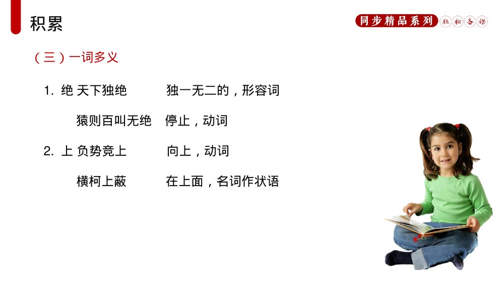 人教版八年级语文上册《与朱元思书》PPT课件7