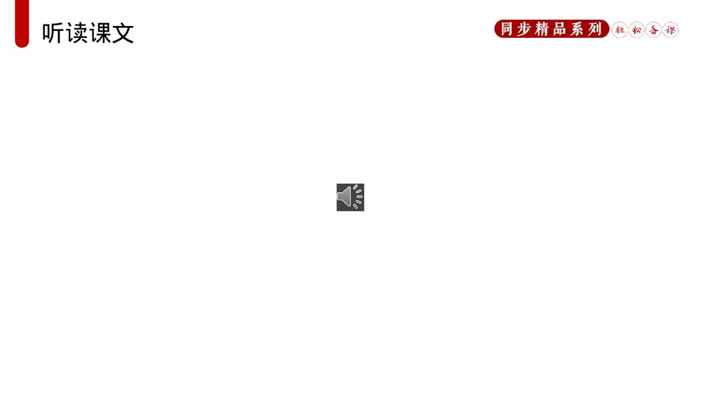 人教版八年级语文上册《与朱元思书》PPT课件8