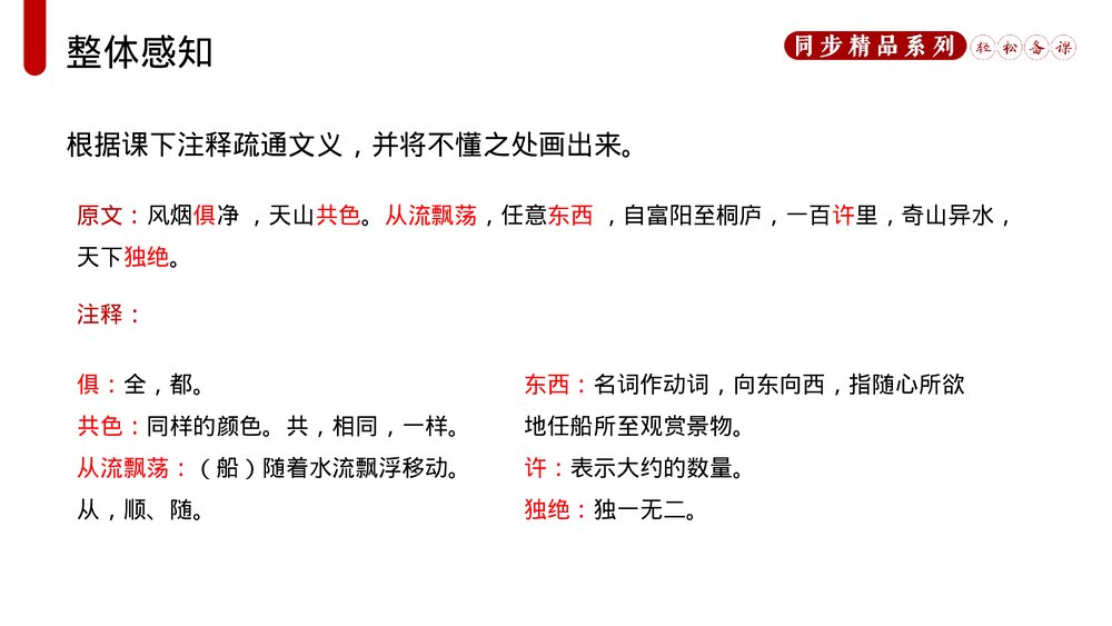 人教版八年级语文上册《与朱元思书》PPT课件9