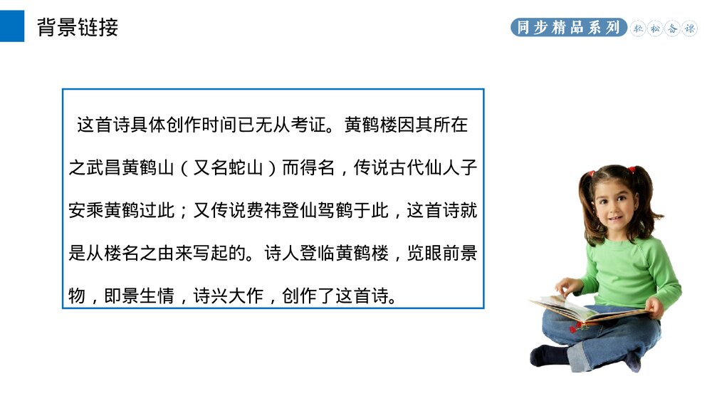 人教版八年级语文上册《黄鹤楼》PPT课件4