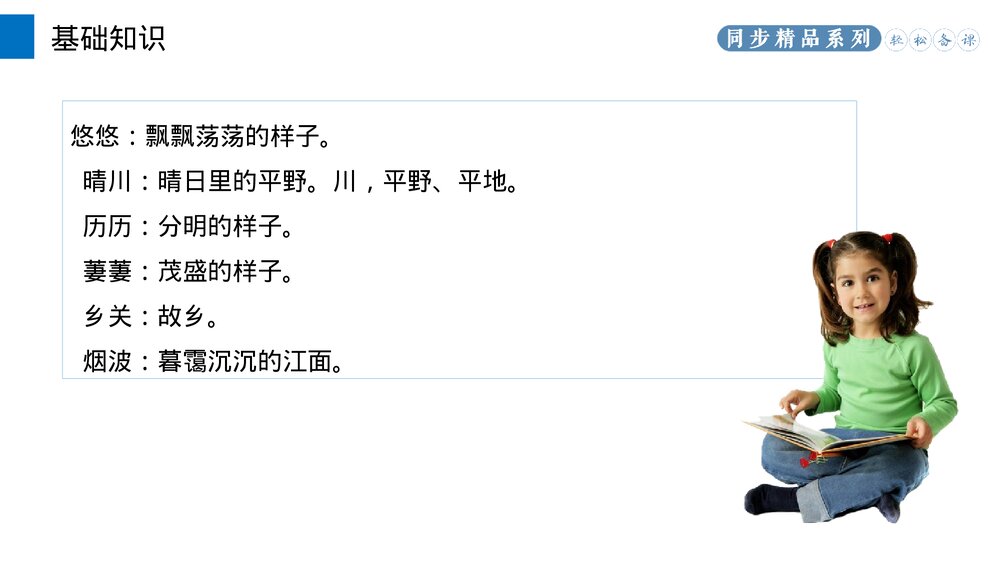 人教版八年级语文上册《黄鹤楼》PPT课件5