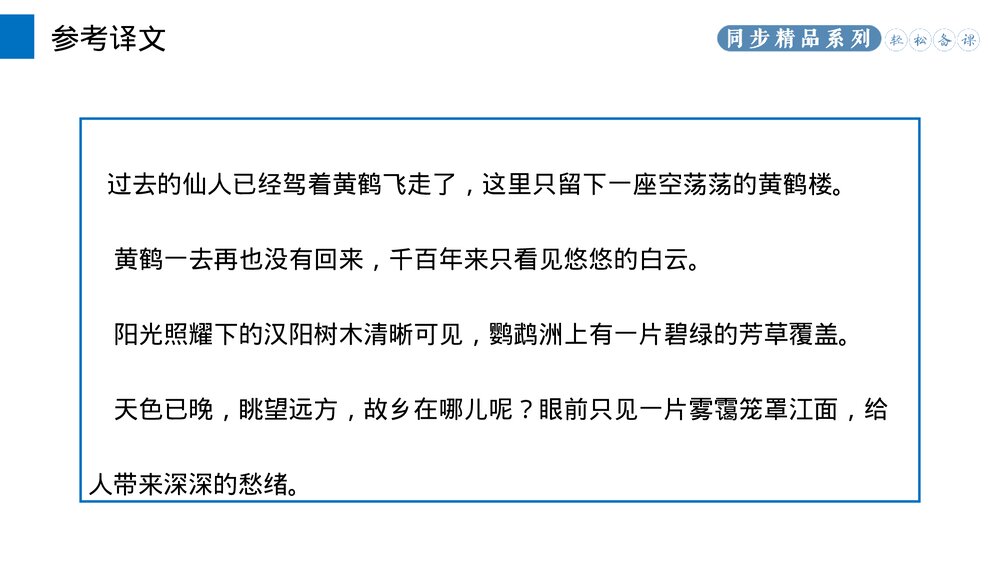 人教版八年级语文上册《黄鹤楼》PPT课件7