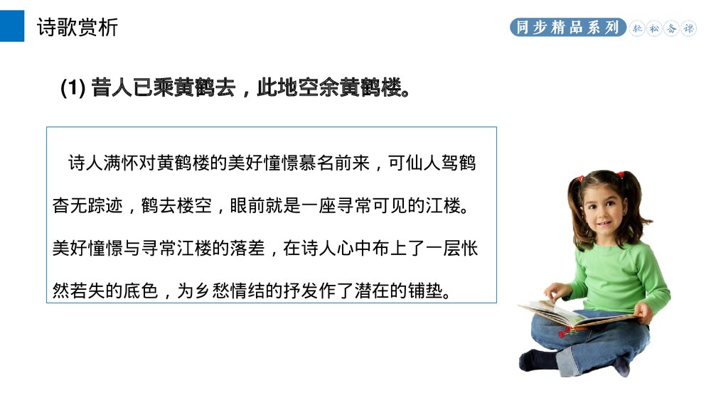 人教版八年级语文上册《黄鹤楼》PPT课件8