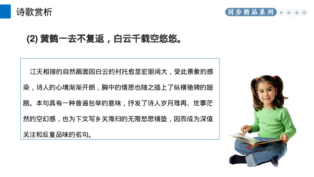 人教版八年级语文上册《黄鹤楼》PPT课件9