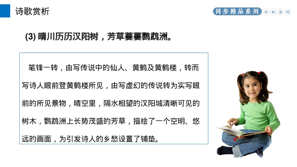 人教版八年级语文上册《黄鹤楼》PPT课件10