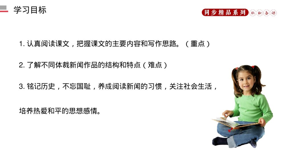 人教版八年级语文上册《国行公祭，为佑世界和平》PPT课件2