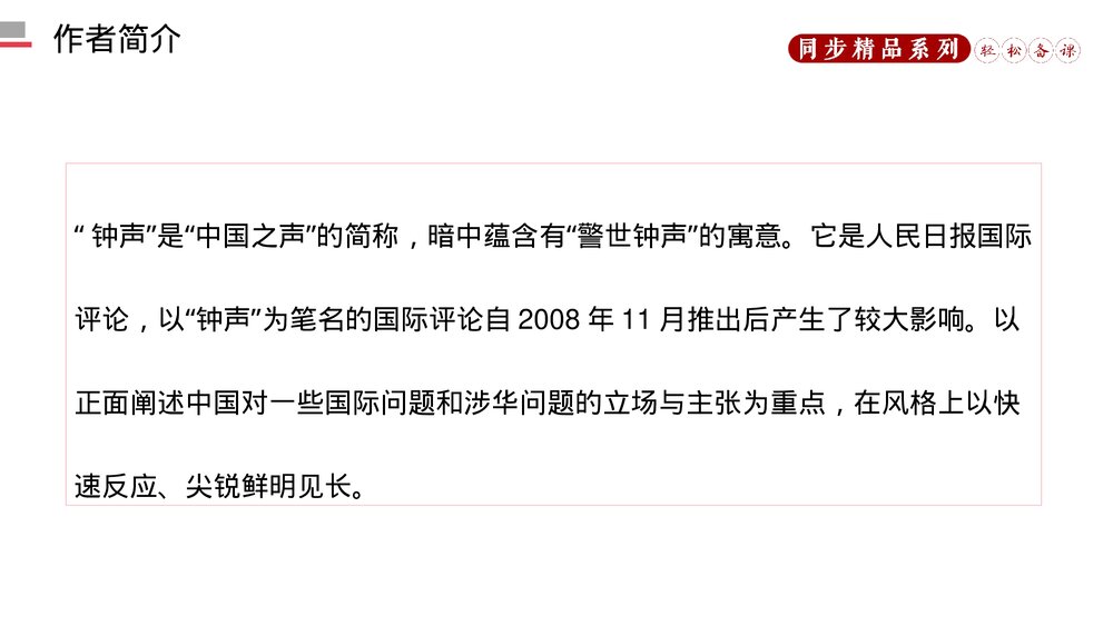 人教版八年级语文上册《国行公祭，为佑世界和平》PPT课件3