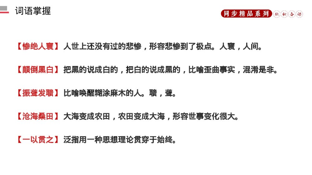 人教版八年级语文上册《国行公祭，为佑世界和平》PPT课件5