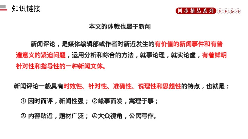 人教版八年级语文上册《国行公祭，为佑世界和平》PPT课件6