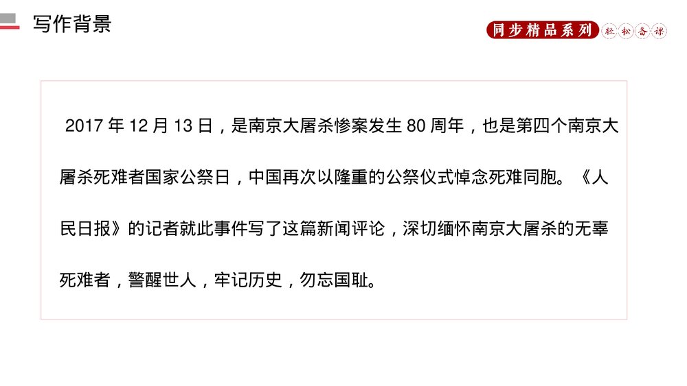 人教版八年级语文上册《国行公祭，为佑世界和平》PPT课件7