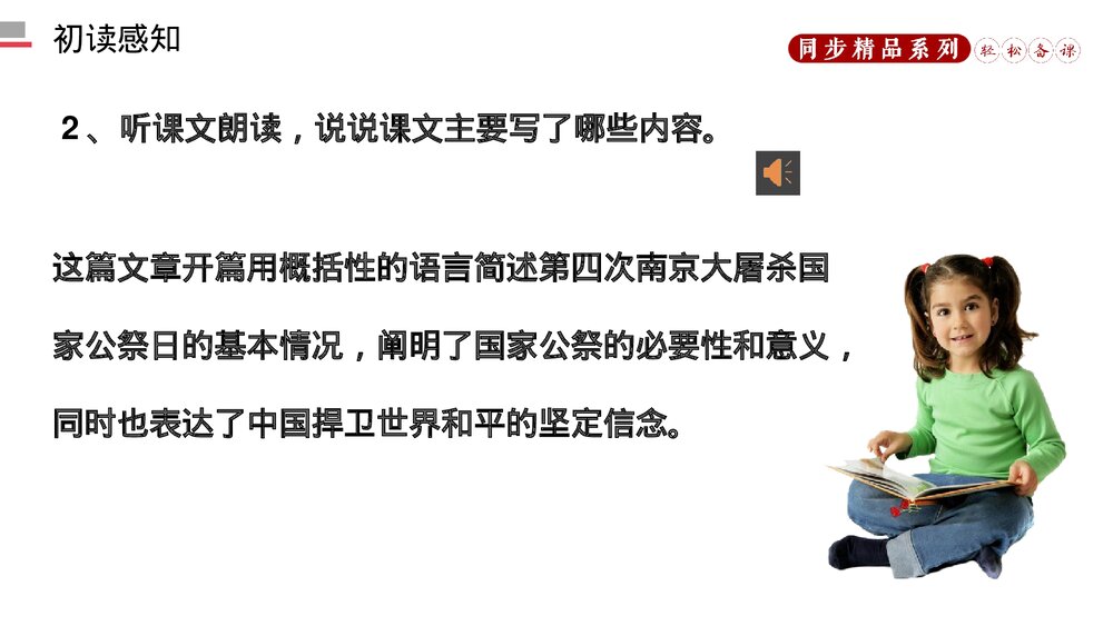 人教版八年级语文上册《国行公祭，为佑世界和平》PPT课件9