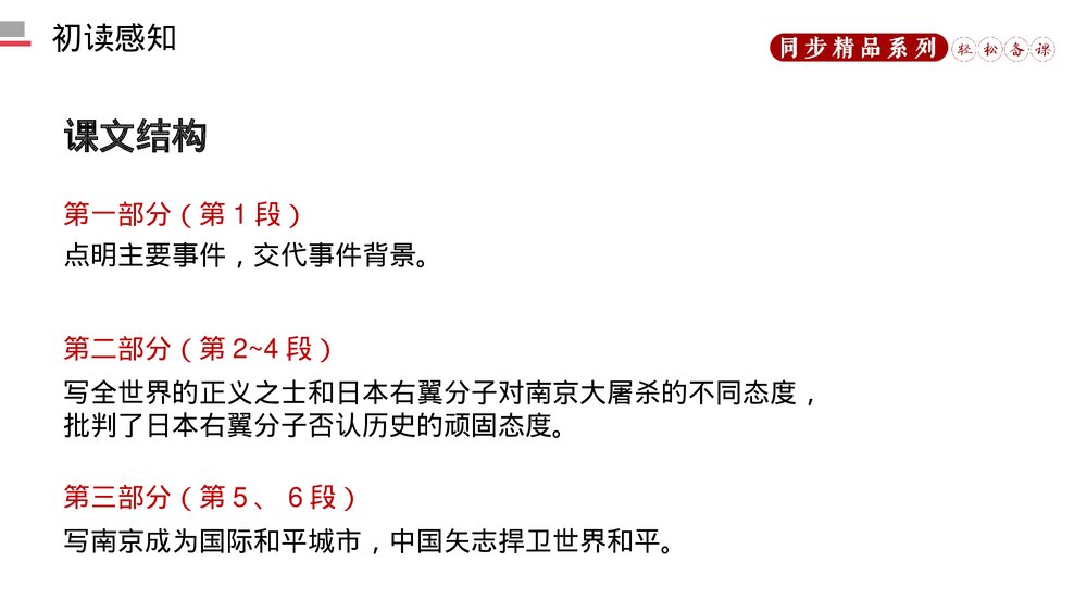 人教版八年级语文上册《国行公祭，为佑世界和平》PPT课件10