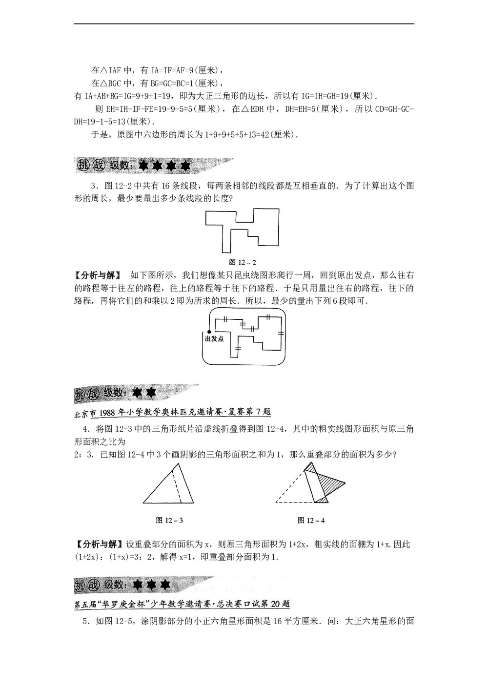 小学六年级奥数系列讲座：几何综合(含答案解析)2