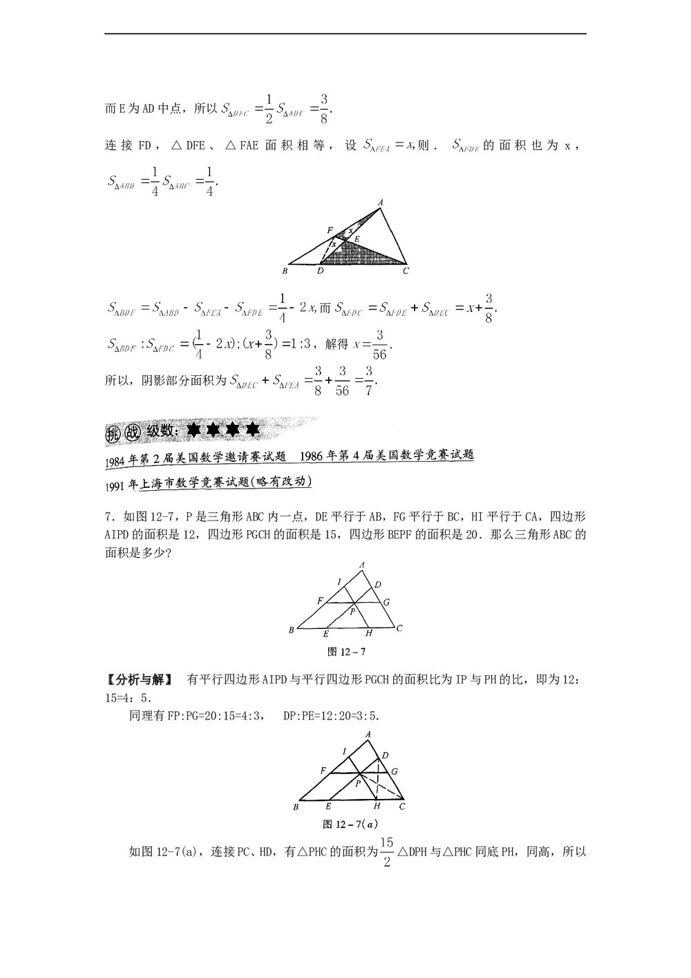 小学六年级奥数系列讲座：几何综合(含答案解析)4