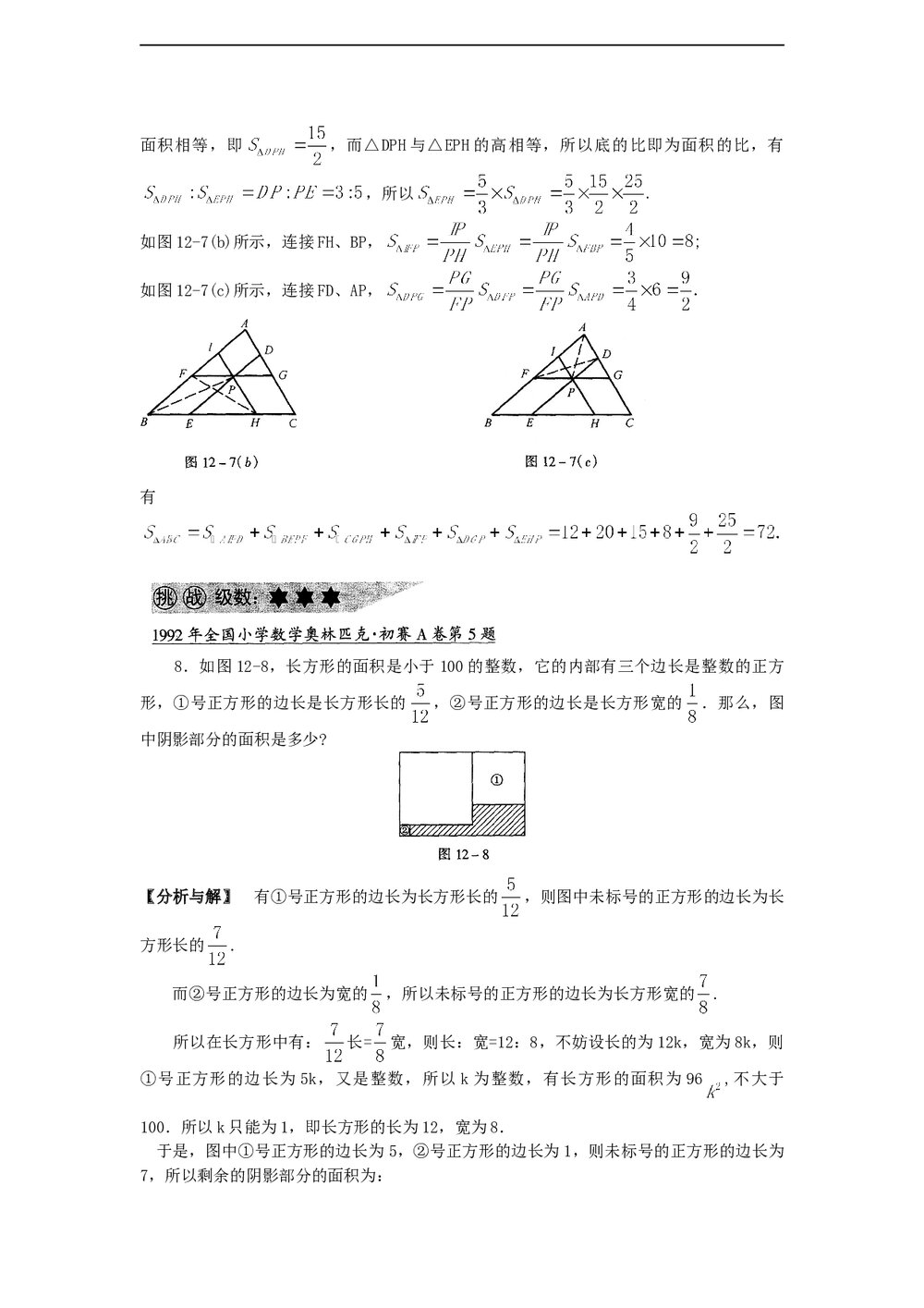 小学六年级奥数系列讲座：几何综合(含答案解析)5