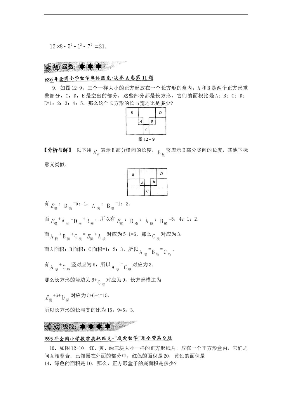 小学六年级奥数系列讲座：几何综合(含答案解析)6