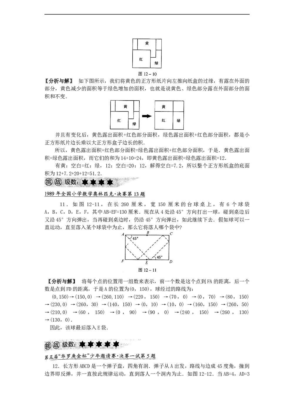 小学六年级奥数系列讲座：几何综合(含答案解析)7