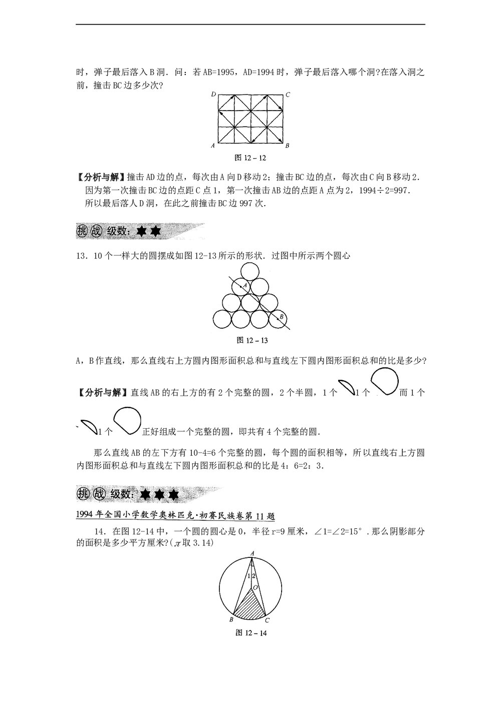 小学六年级奥数系列讲座：几何综合(含答案解析)8