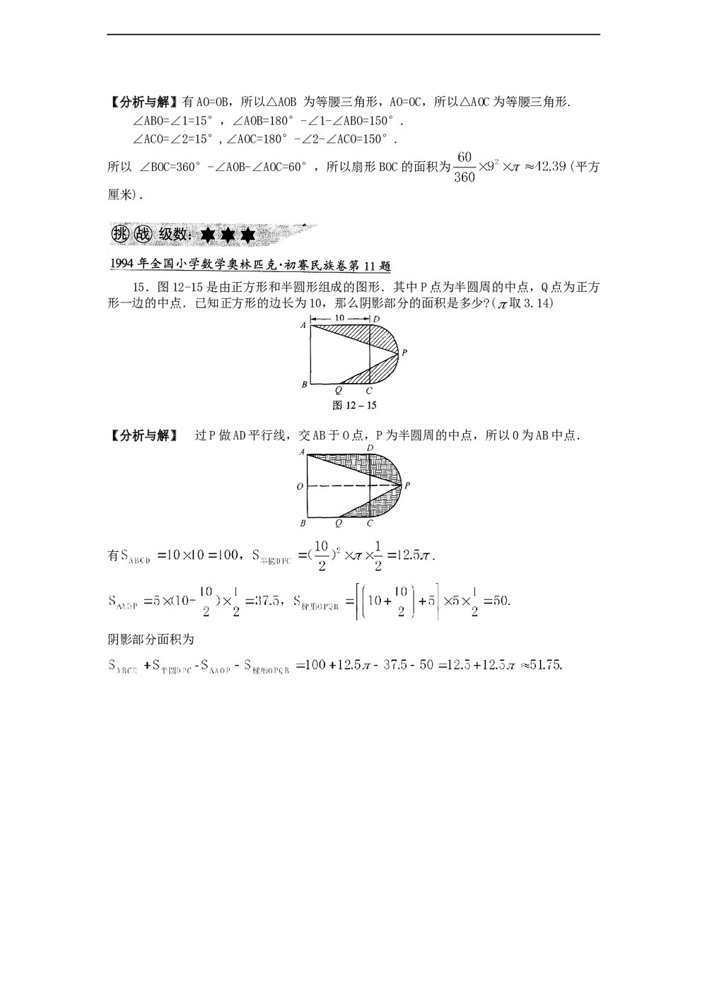 小学六年级奥数系列讲座：几何综合(含答案解析)9