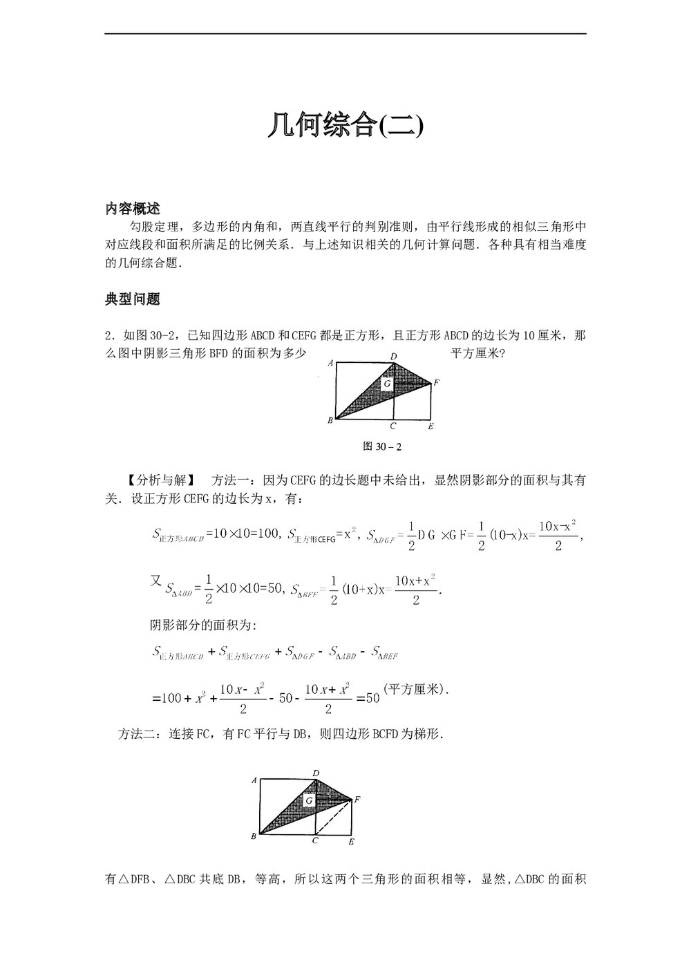 小学六年级奥数系列讲座：几何综合(含答案解析)10