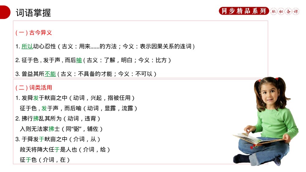 人教版八年级语文上册《生于忧患，死于安乐》PPT课件5