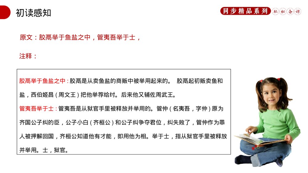 人教版八年级语文上册《生于忧患，死于安乐》PPT课件7