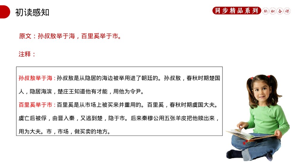 人教版八年级语文上册《生于忧患，死于安乐》PPT课件8
