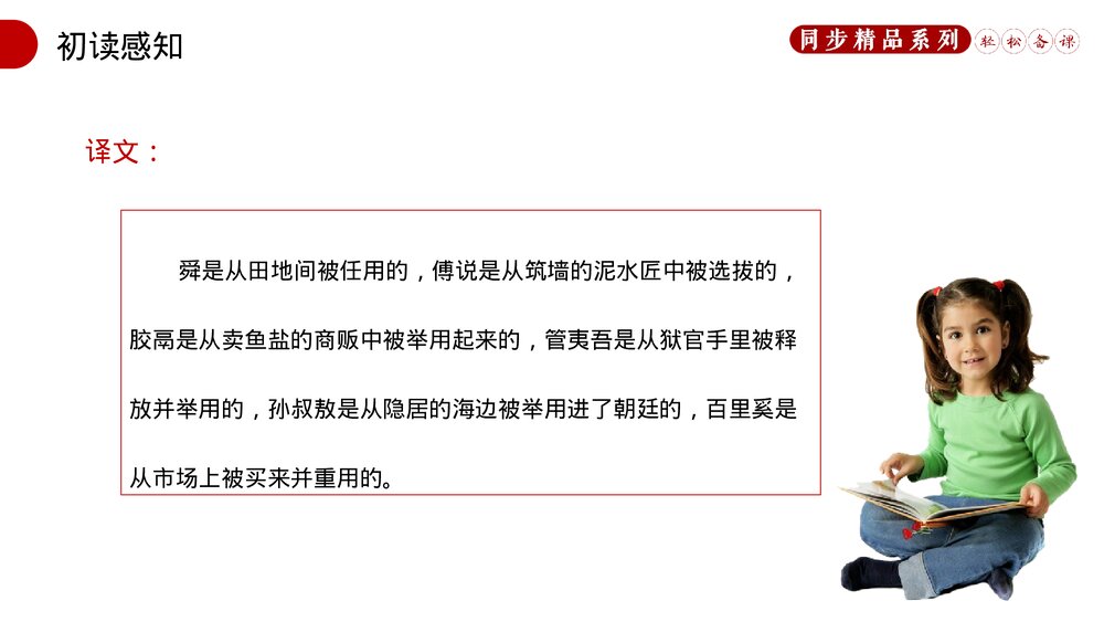 人教版八年级语文上册《生于忧患，死于安乐》PPT课件9
