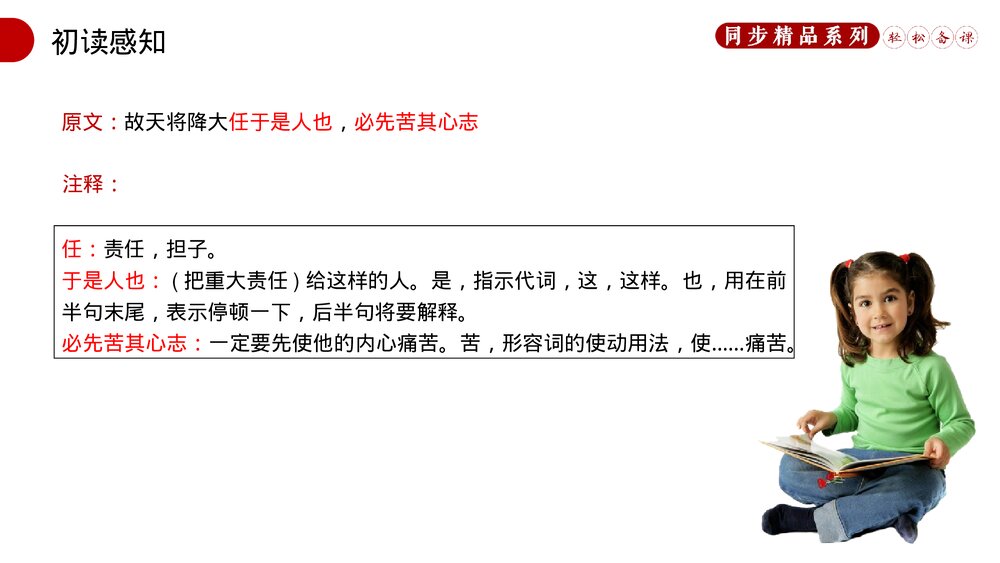 人教版八年级语文上册《生于忧患，死于安乐》PPT课件10