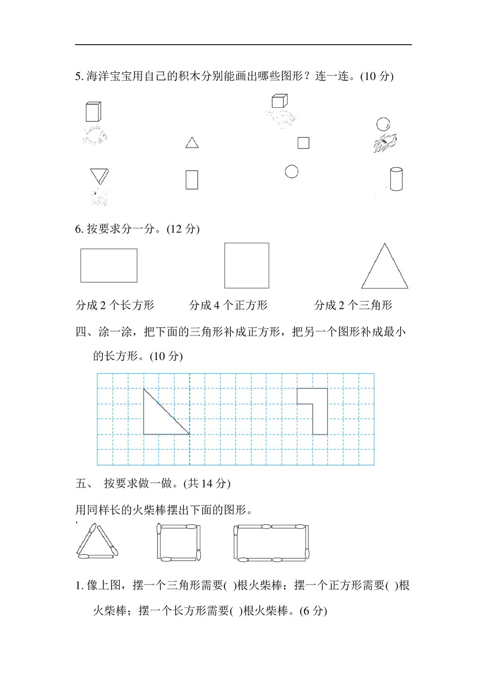 苏教版一年级数学下册《归类培优测试卷3 图形与几何》word版+(答案)5