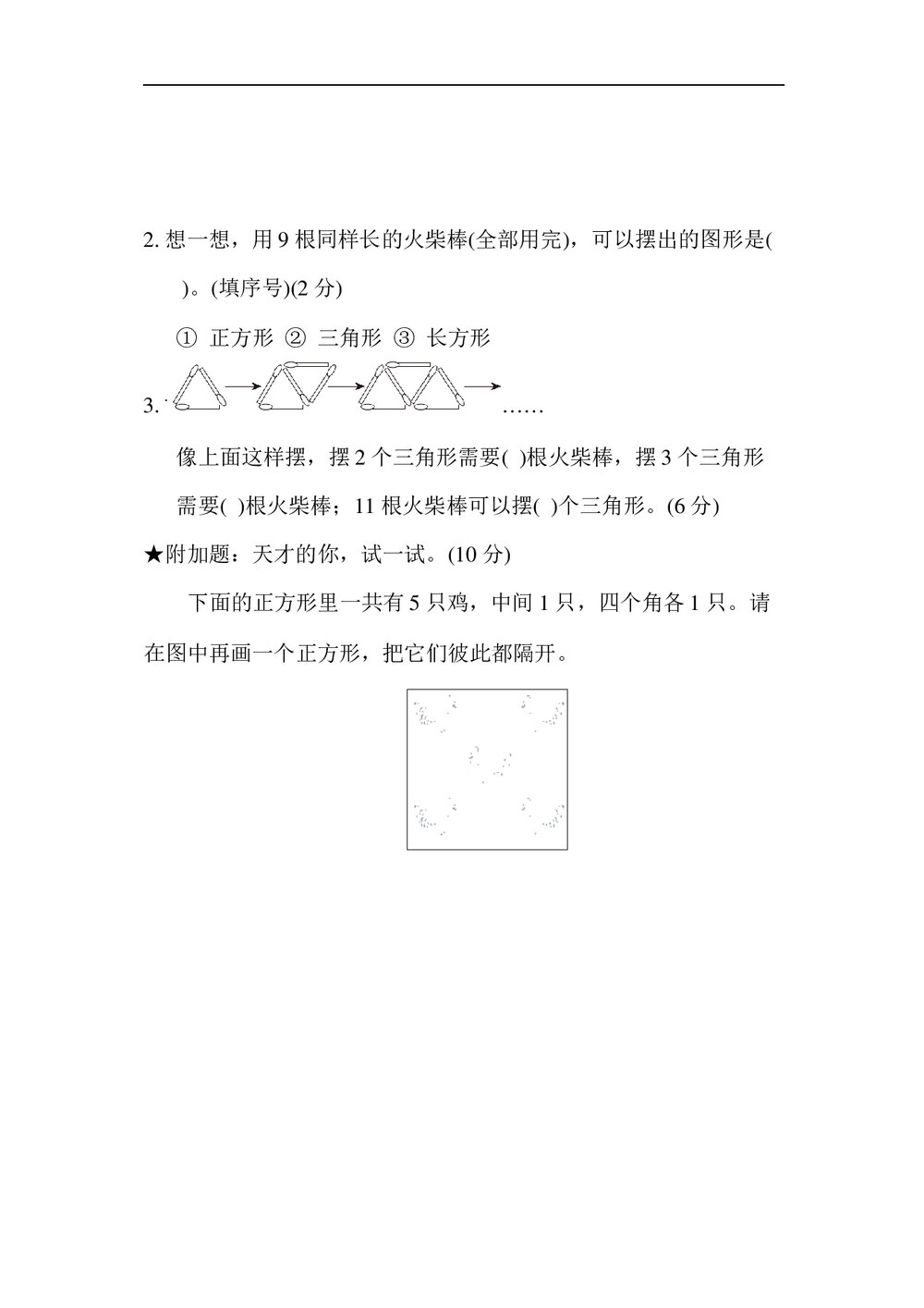 苏教版一年级数学下册《归类培优测试卷3 图形与几何》word版+(答案)6