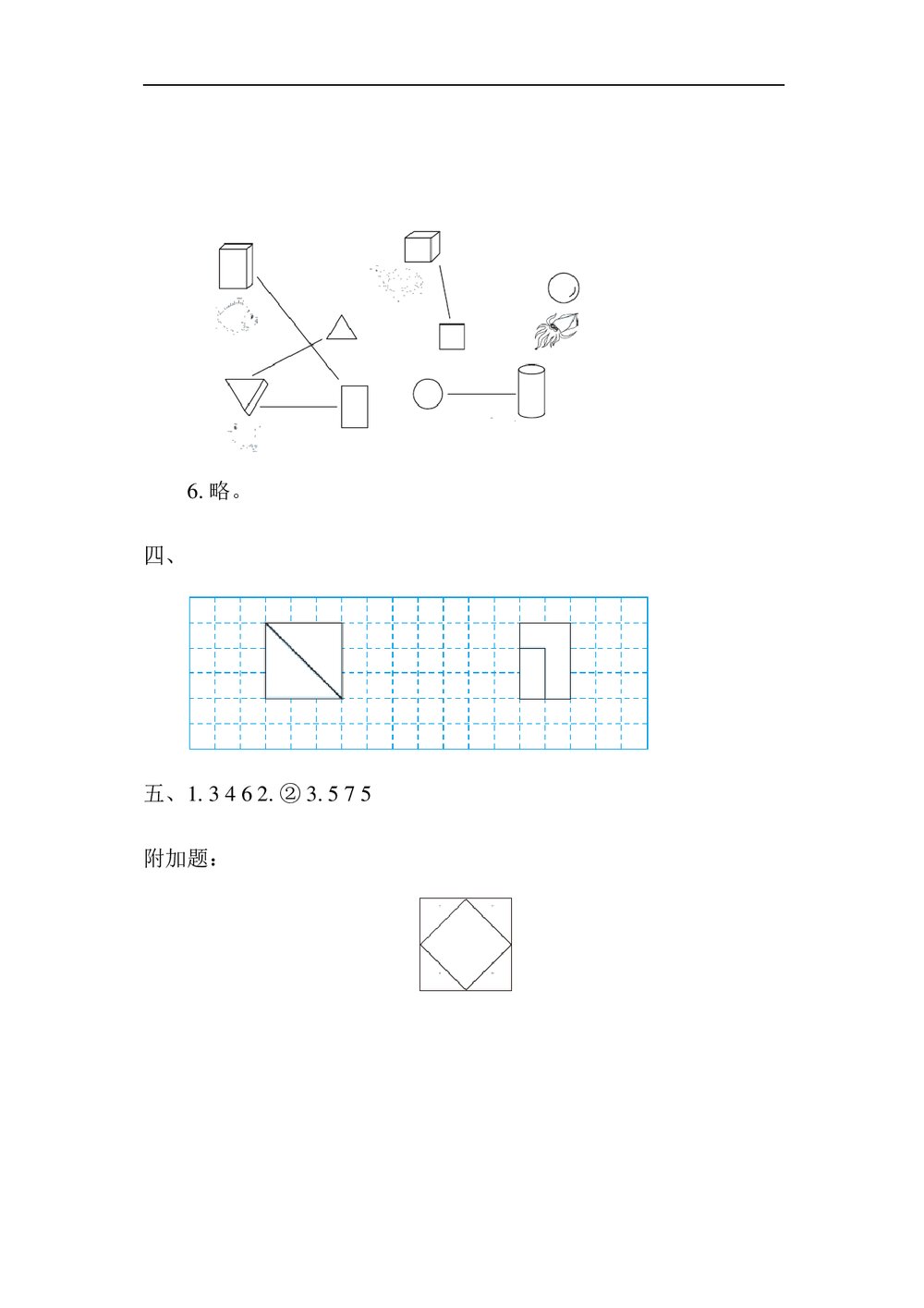 苏教版一年级数学下册《归类培优测试卷3 图形与几何》word版+(答案)8