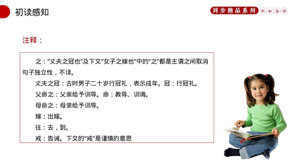 人教版八年级语文上册《富贵不能淫》PPT课件10