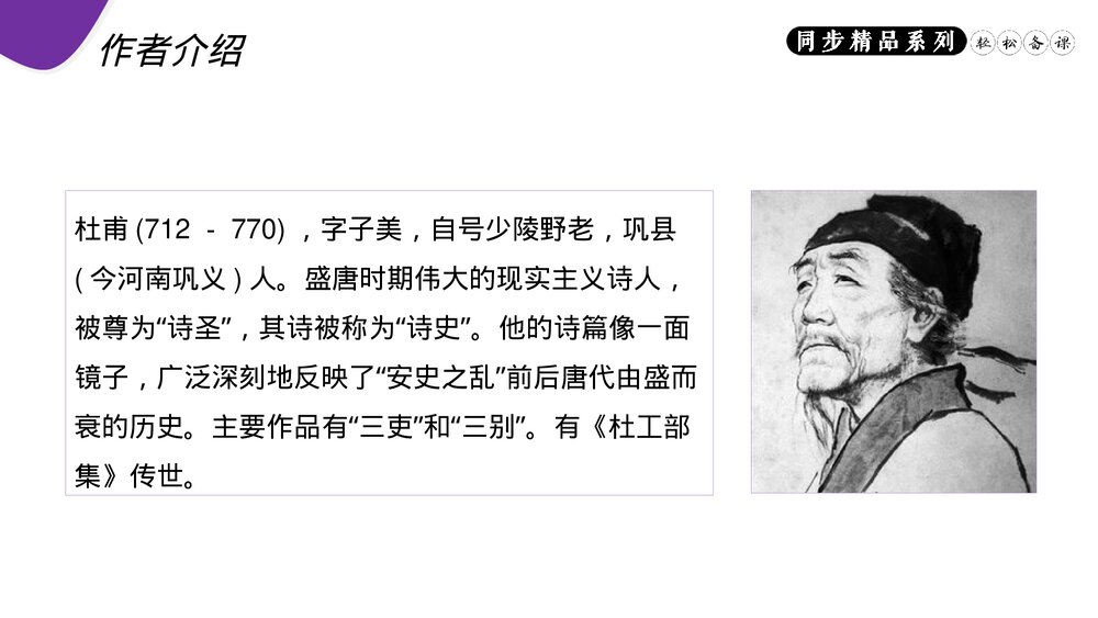 人教版八年级语文上册《春望》PPT课件4