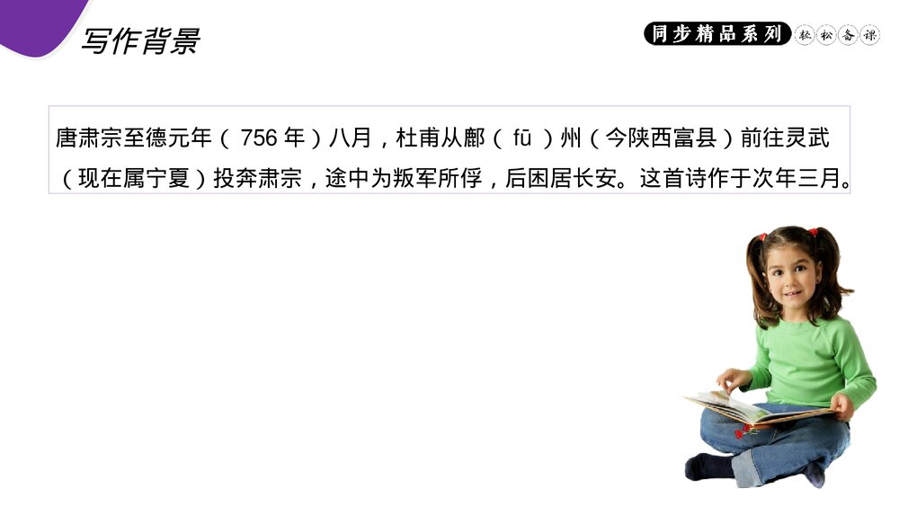 人教版八年级语文上册《春望》PPT课件5