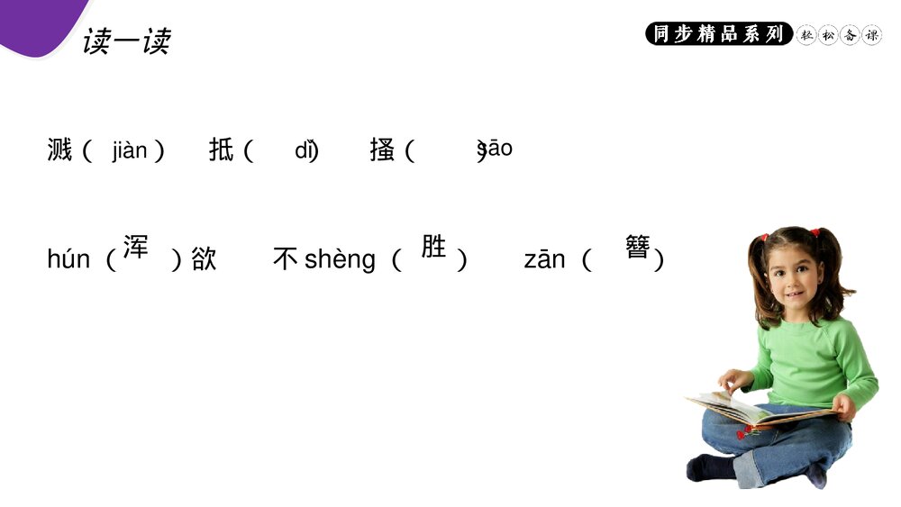 人教版八年级语文上册《春望》PPT课件6