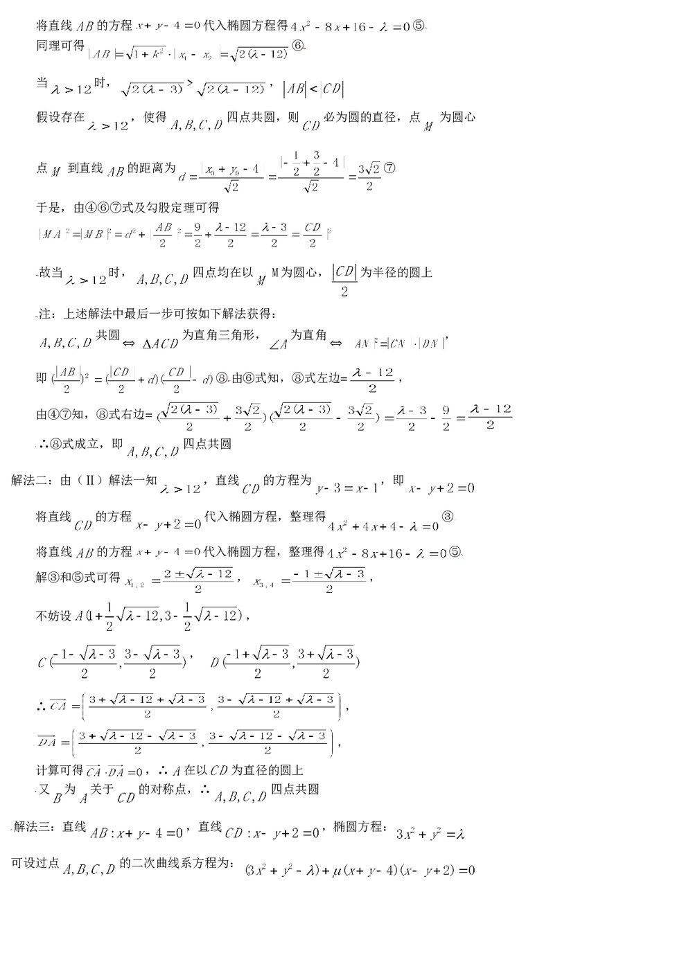 高考试卷中几个与圆相关的解析几何问题(分析思路、发展能力、调适心理)2