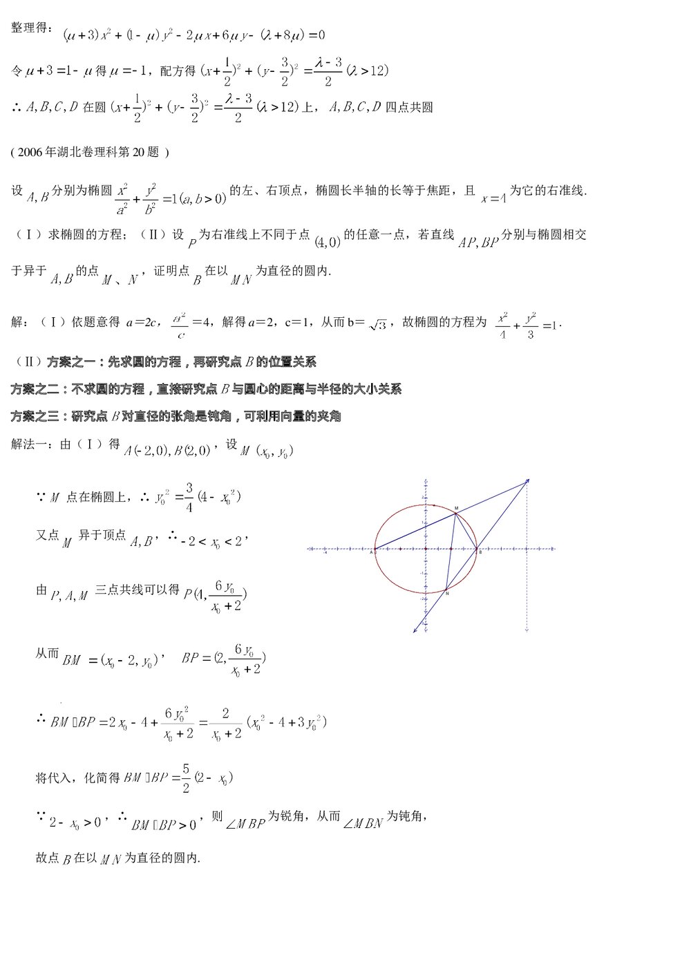 高考试卷中几个与圆相关的解析几何问题(分析思路、发展能力、调适心理)3