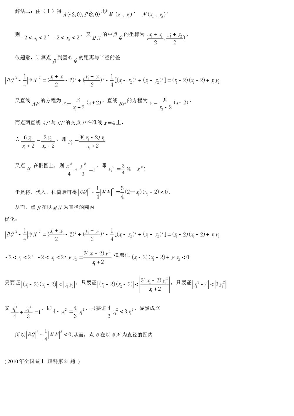 高考试卷中几个与圆相关的解析几何问题(分析思路、发展能力、调适心理)4
