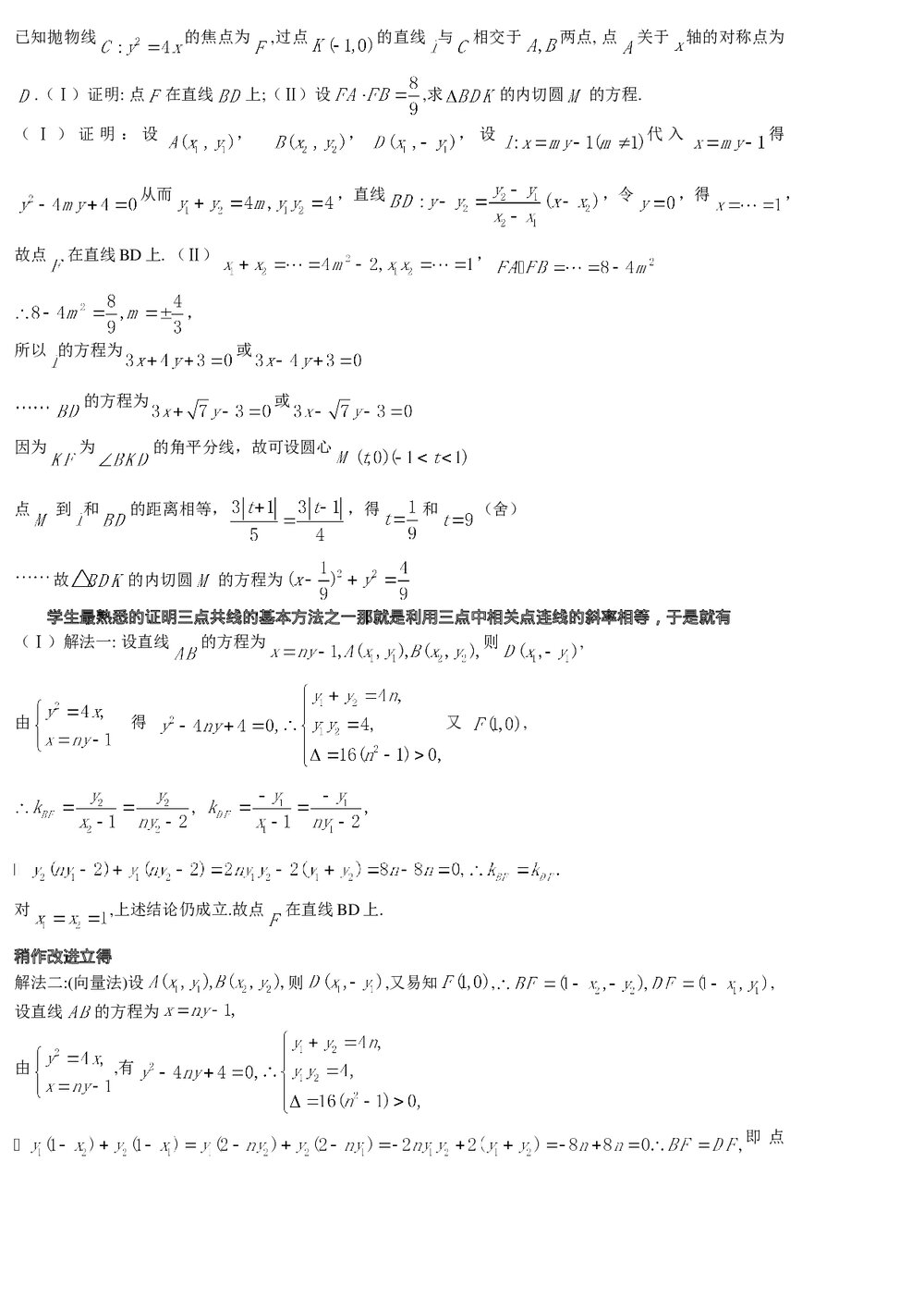 高考试卷中几个与圆相关的解析几何问题(分析思路、发展能力、调适心理)5