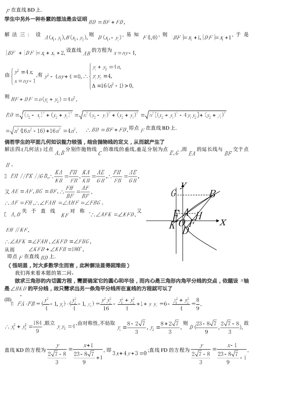 高考试卷中几个与圆相关的解析几何问题(分析思路、发展能力、调适心理)6