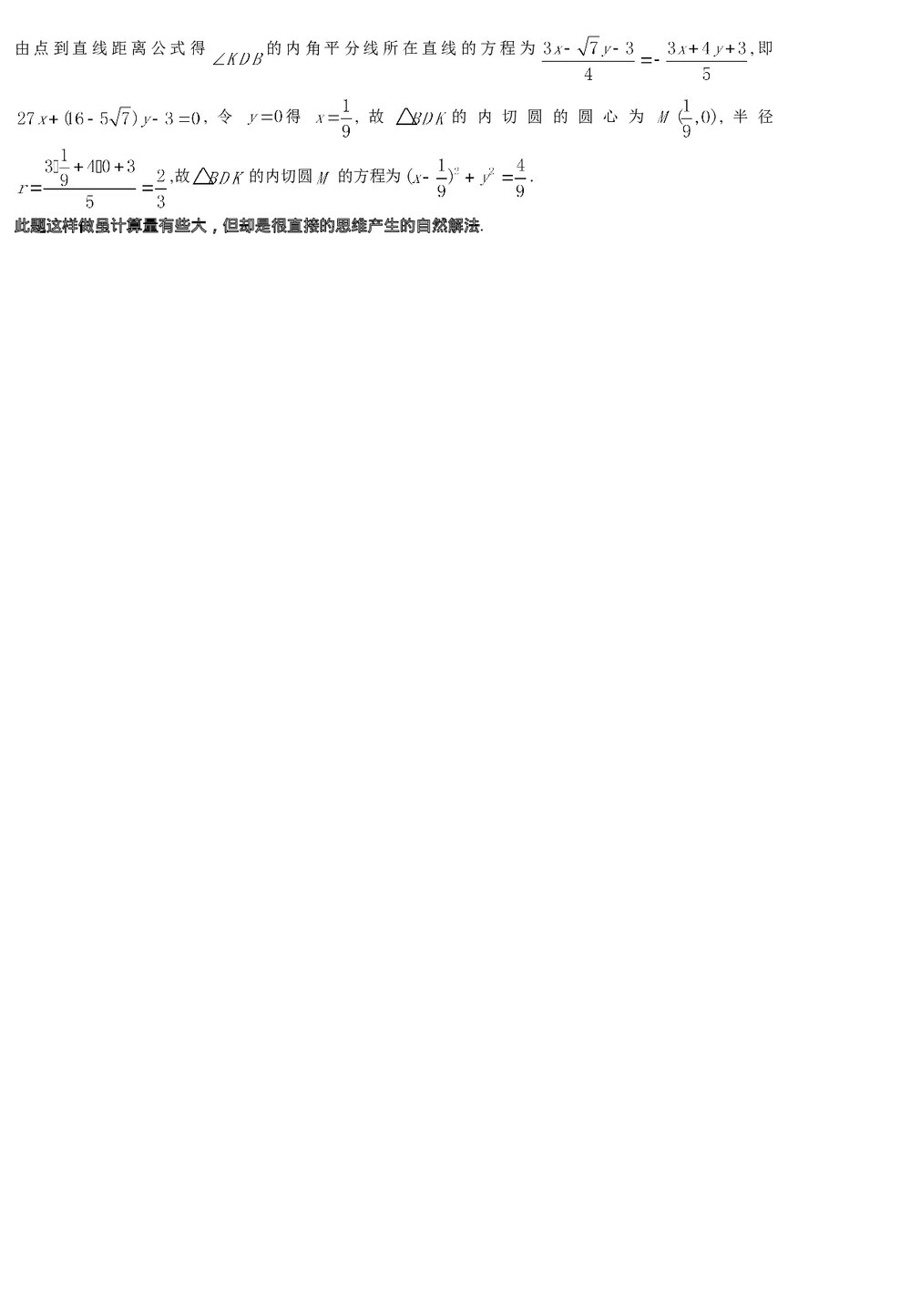 高考试卷中几个与圆相关的解析几何问题(分析思路、发展能力、调适心理)7