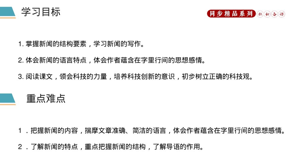 人教版八年级语文上册《首届诺贝尔奖颁发》PPT课件3