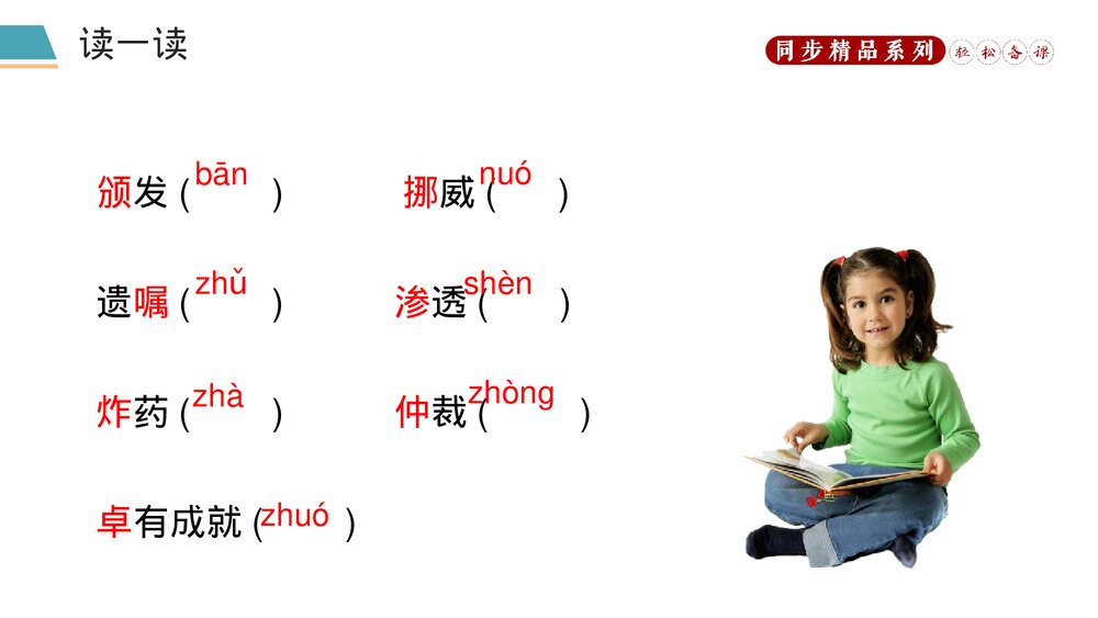 人教版八年级语文上册《首届诺贝尔奖颁发》PPT课件6