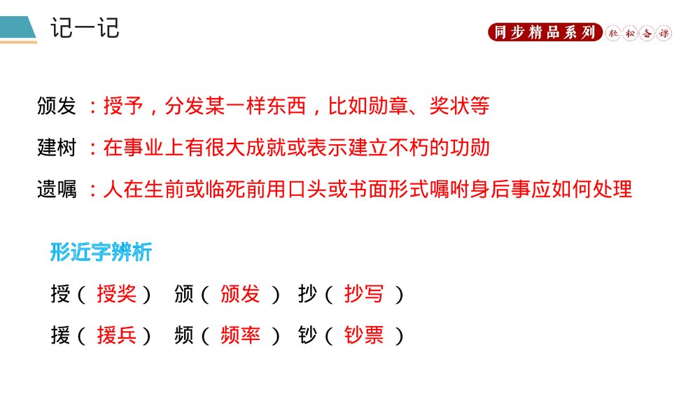 人教版八年级语文上册《首届诺贝尔奖颁发》PPT课件7