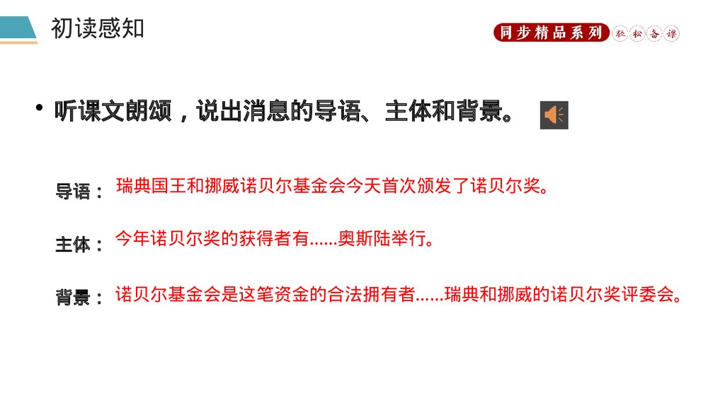 人教版八年级语文上册《首届诺贝尔奖颁发》PPT课件8