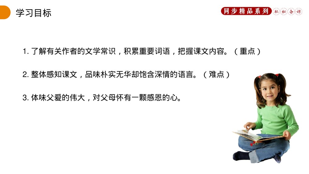 人教版八年级语文上册《背影》PPT课件2