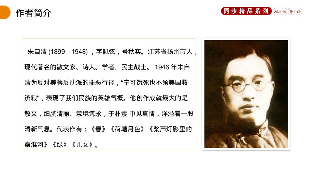 人教版八年级语文上册《背影》PPT课件3