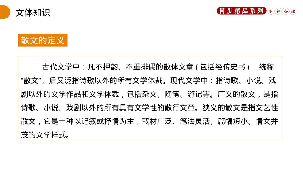 人教版八年级语文上册《背影》PPT课件4