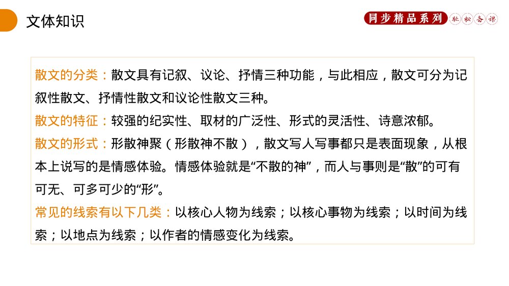 人教版八年级语文上册《背影》PPT课件5